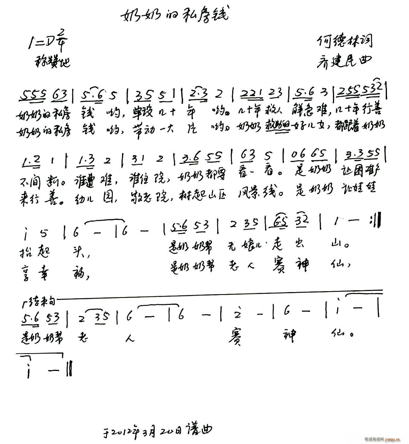 奶奶的私房钱 少儿(九字歌谱)1