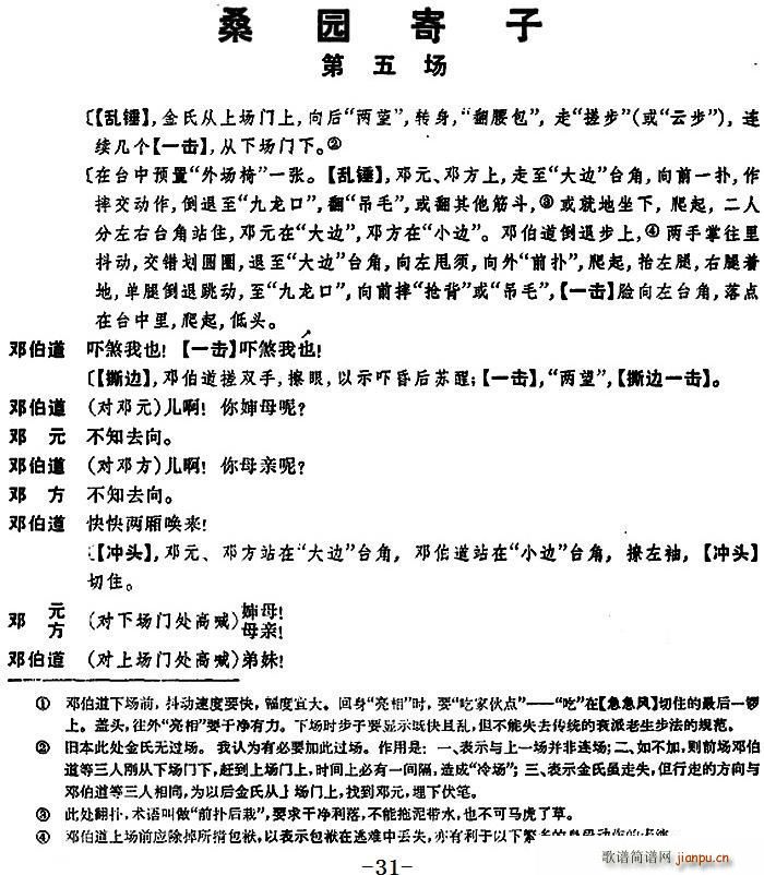 桑园寄子 全本 第五场(十字及以上)1