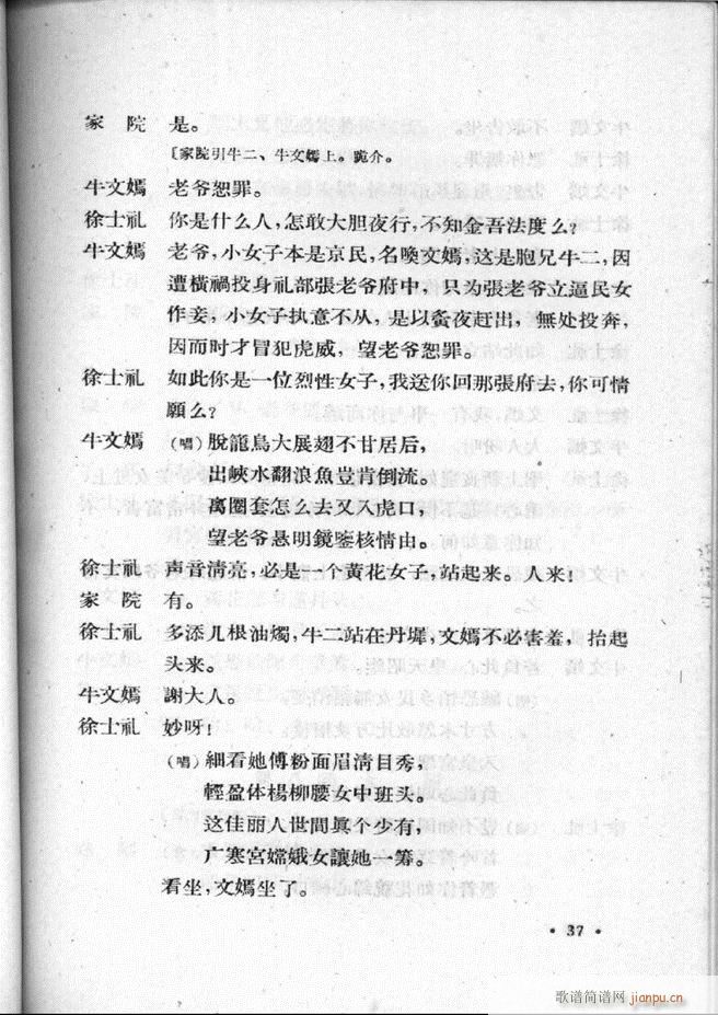 河北梆子汇编 第二集 目录前言 1 60(十字及以上)39