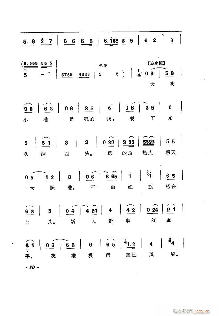 向阳商店 评剧唱腔选集(十字及以上)35