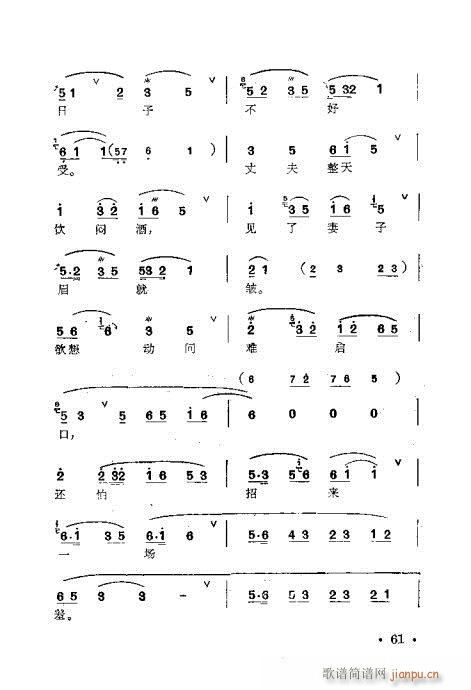 梅兰珍唱腔集61-80(十字及以上)1