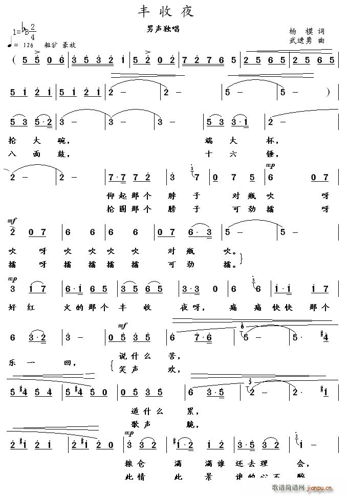 丰收夜(三字歌谱)1
