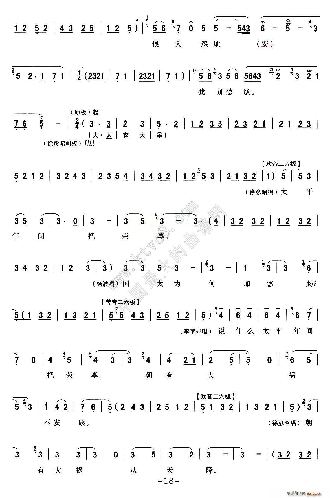 秦腔 全折戏谱 二进宫 P11 20(十字及以上)8