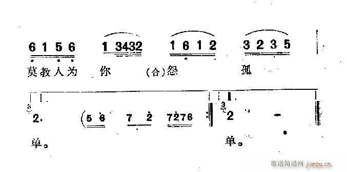 粤剧粤曲-分飞燕(八字歌谱)3