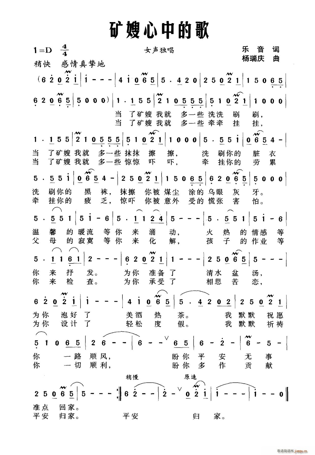 矿嫂心中的歌(六字歌谱)1