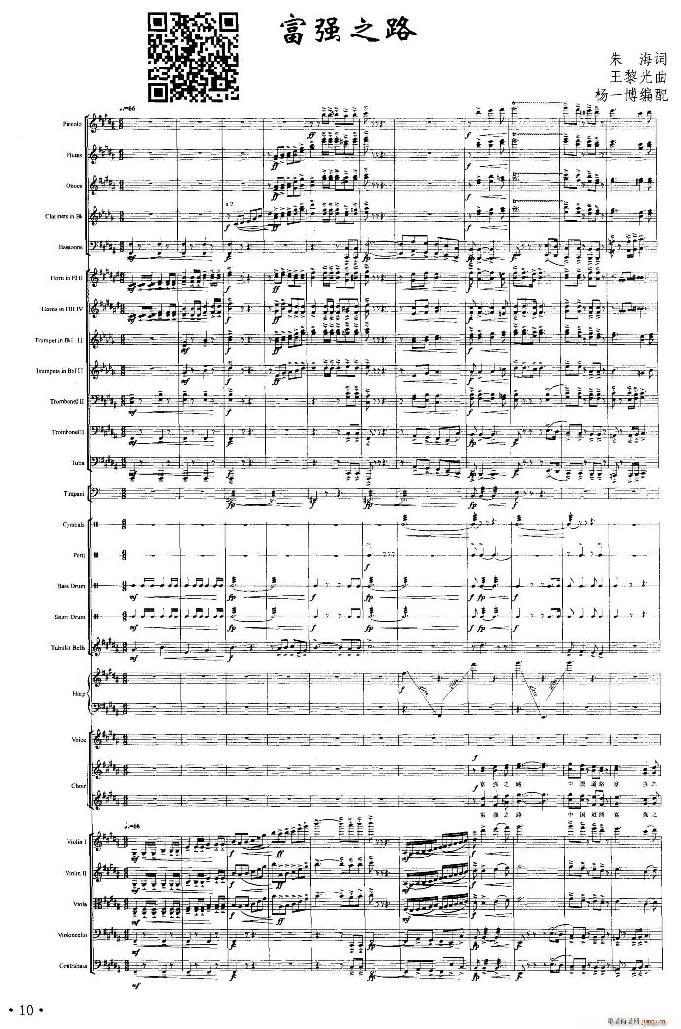 富强之路 声乐及伴奏(总谱)1