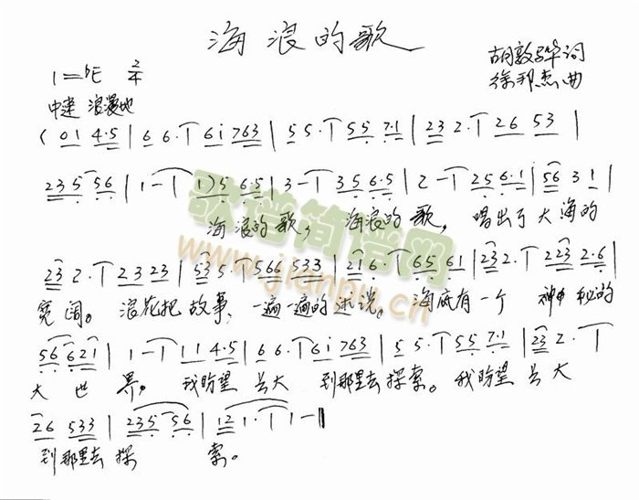 海浪的歌(四字歌谱)1