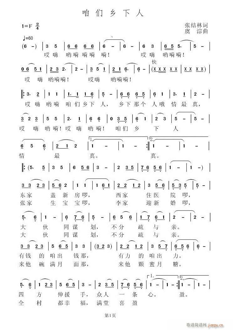 咱们乡下人(五字歌谱)1