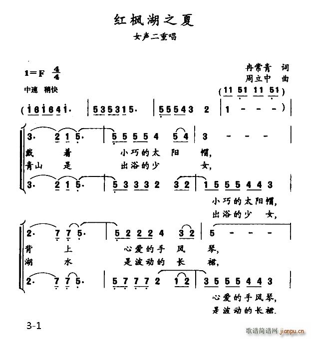 红枫湖之夏(五字歌谱)1