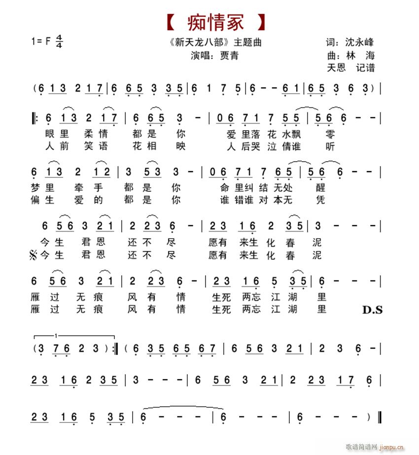 痴情冢 新天龙八部插曲(十字及以上)1