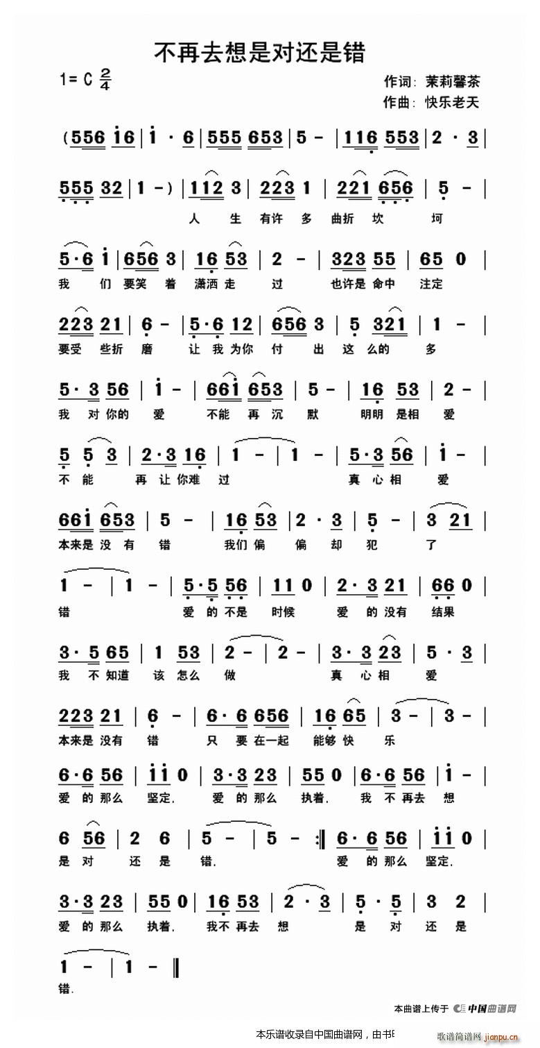 不再去想是对还是错(九字歌谱)1