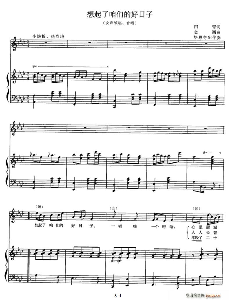 想起了咱们的好日子(九字歌谱)1