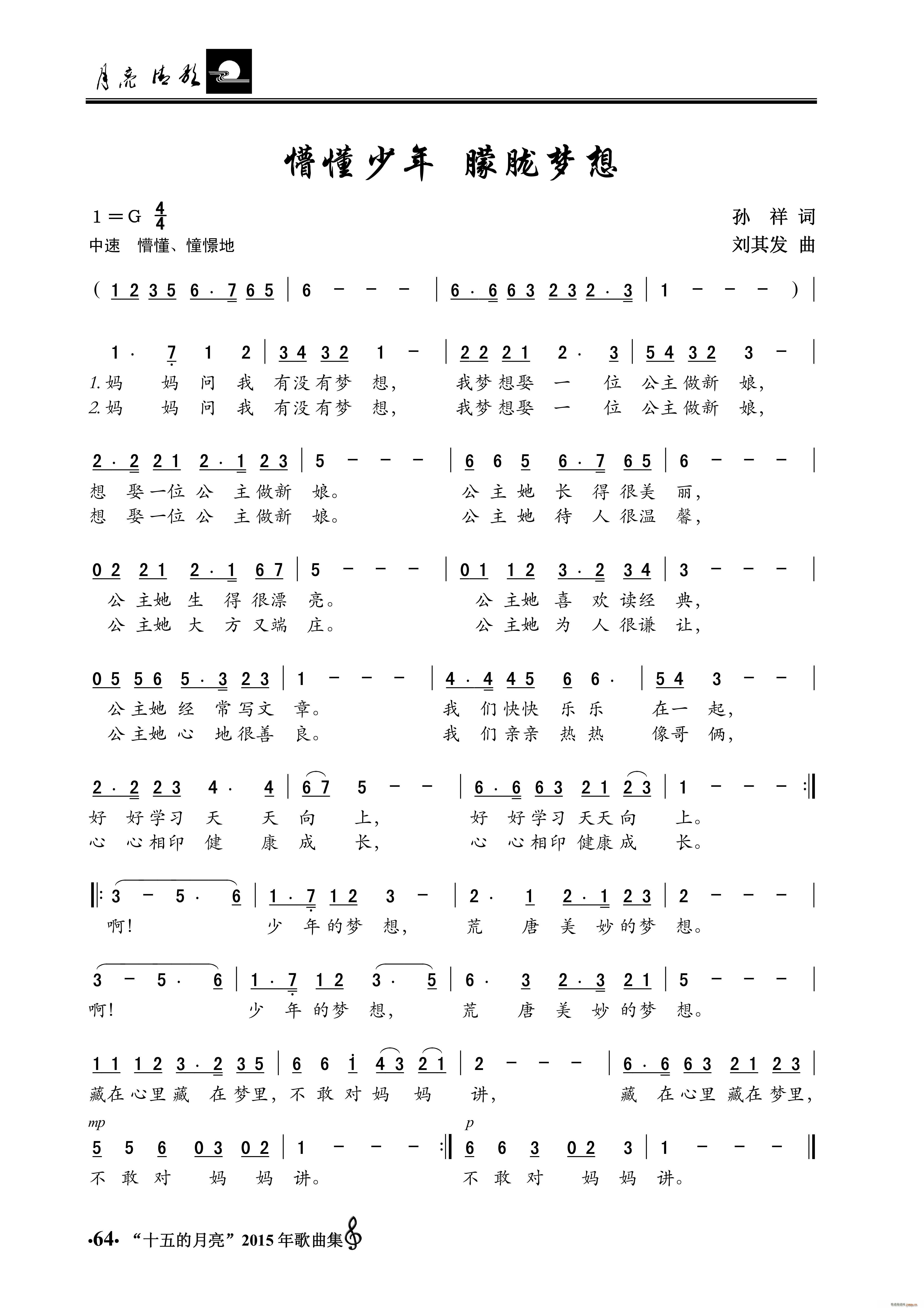 懵懂少年 朦胧梦想(九字歌谱)1