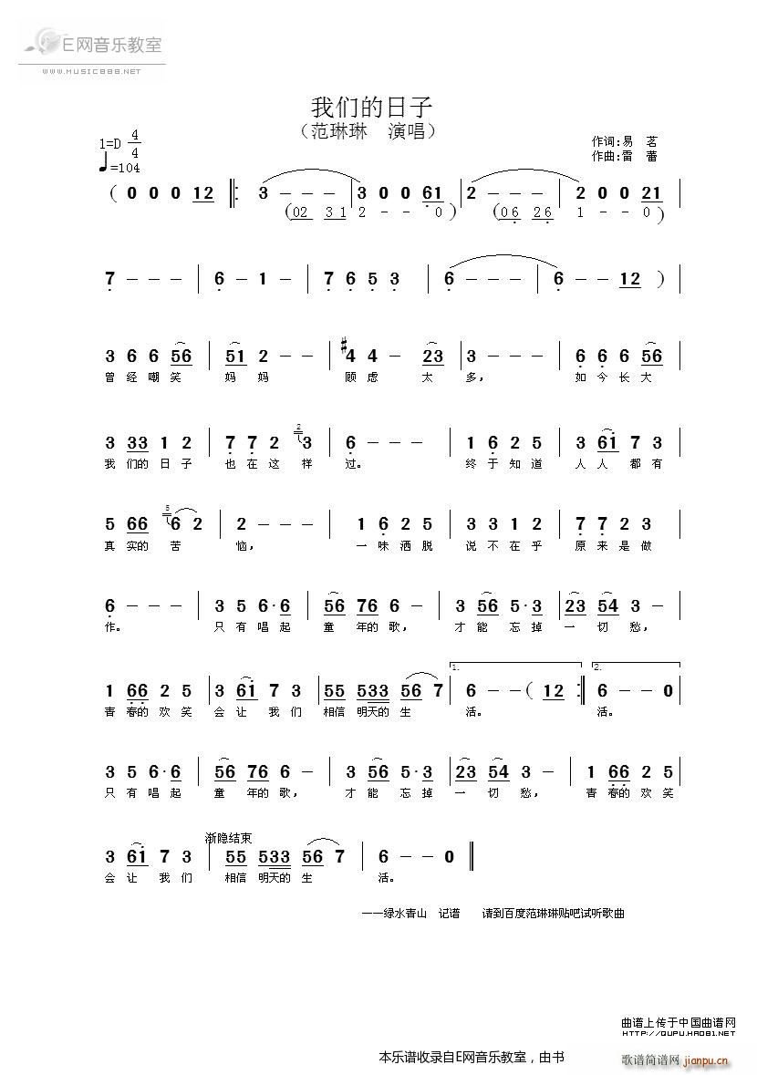 我们的日子 范琳琳(九字歌谱)1