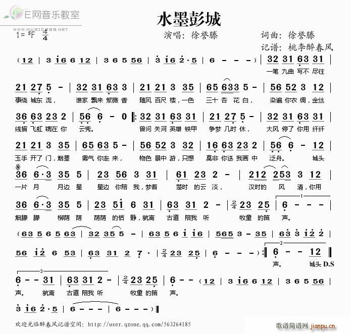 水墨彭城(四字歌谱)1