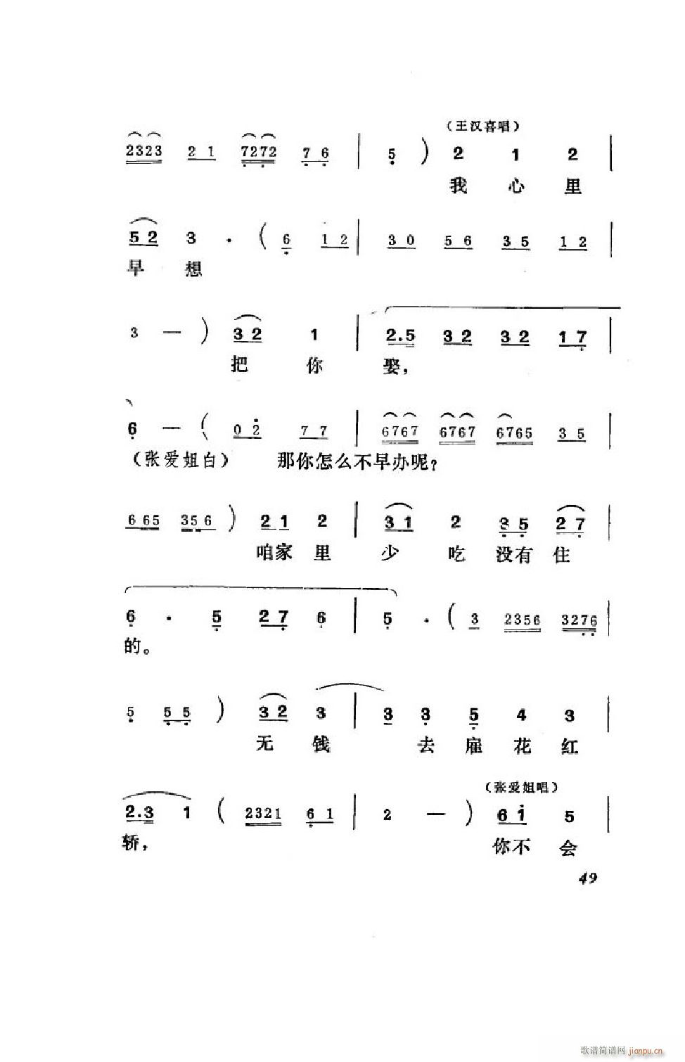 王汉喜借年 吕剧全剧 00 50(十字及以上)50