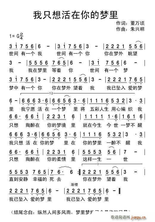 我只想活在你的梦里(九字歌谱)1