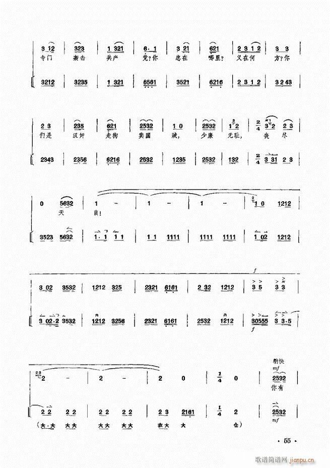 革命现代京剧 沙家浜 主要唱段京胡伴奏谱(京剧曲谱)56