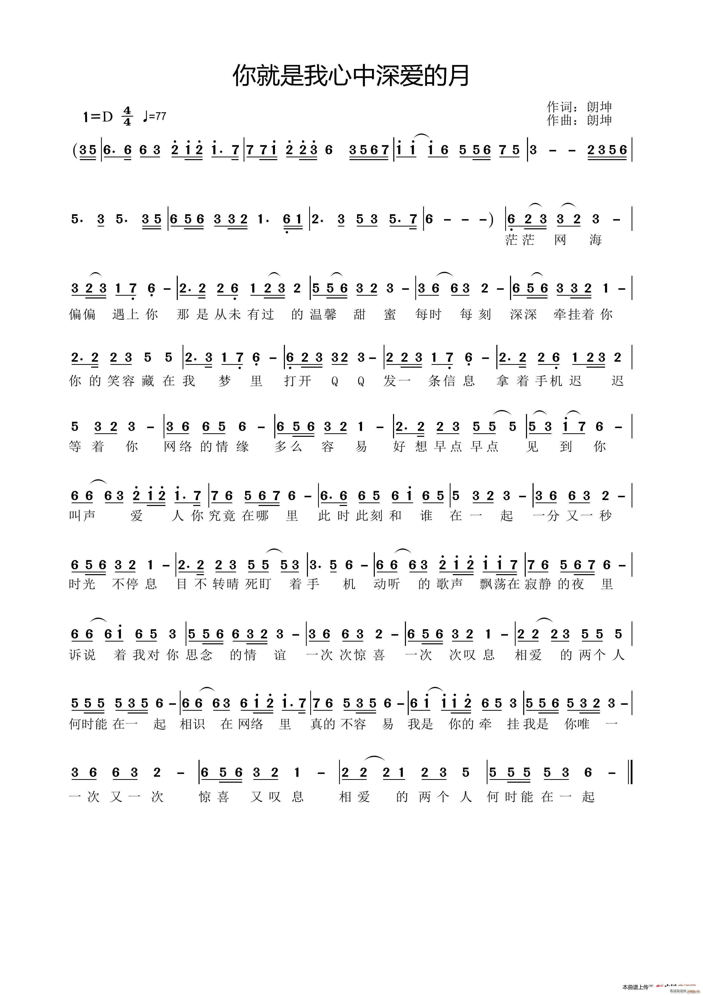 你就是我心中深爱的月 朗坤原名 高永胜(十字及以上)1