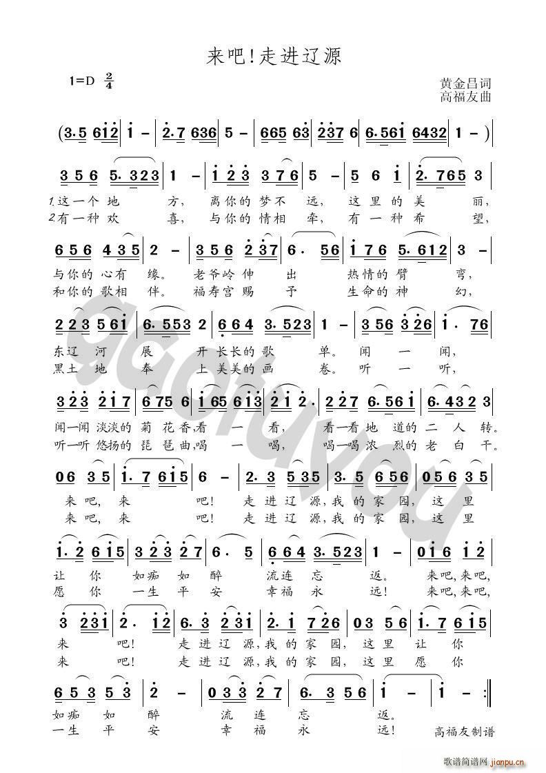 来吧 走进辽源(七字歌谱)1