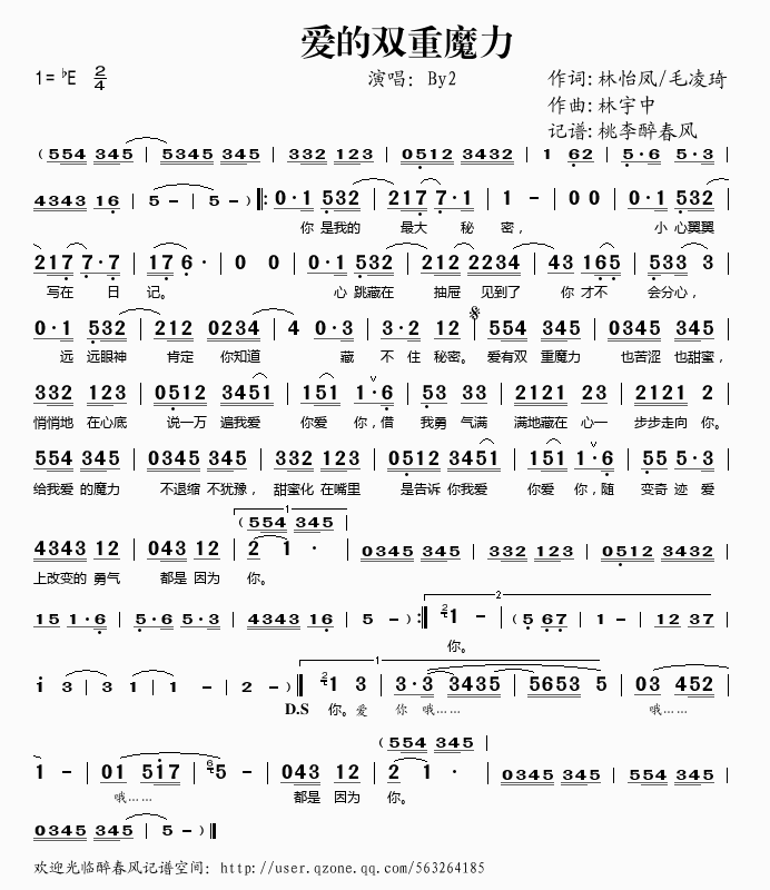 爱的双重魔力(六字歌谱)1