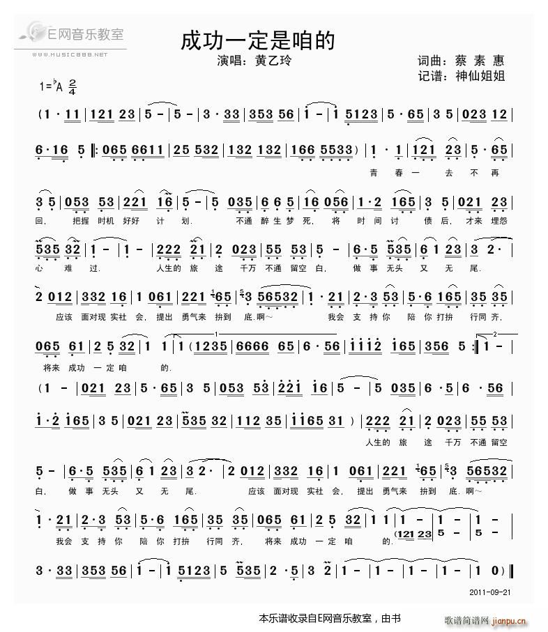 成功一定是咱的 黄乙玲 闽南语(十字及以上)1