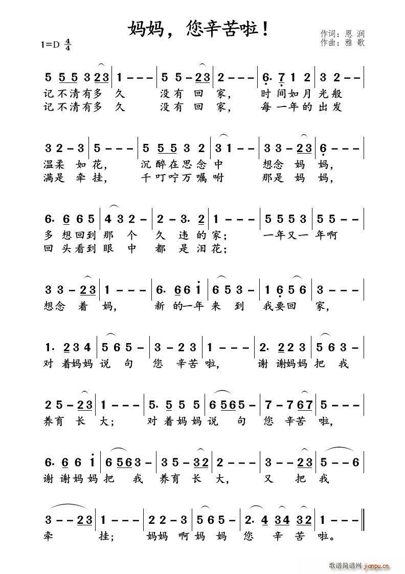 妈妈 您辛苦啦(七字歌谱)1