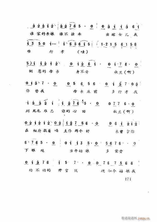 五音戏剧本选 山东地方戏曲121 180(十字及以上)51