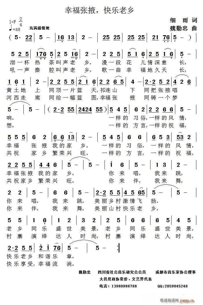 幸福张掖 快乐老乡(九字歌谱)1