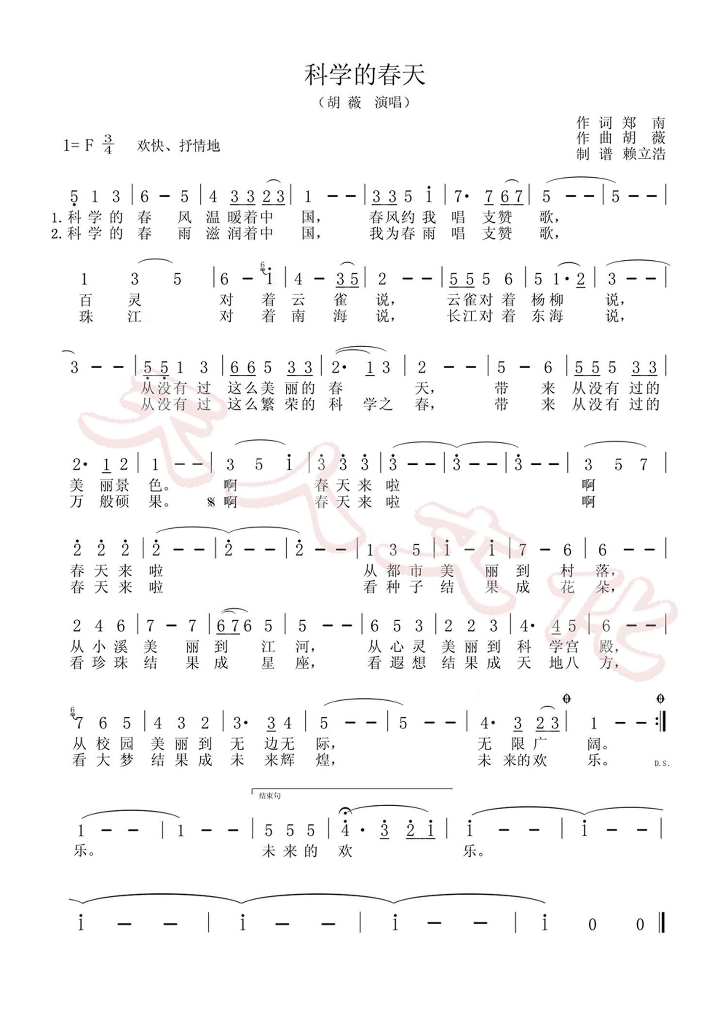 科学的春天(五字歌谱)1