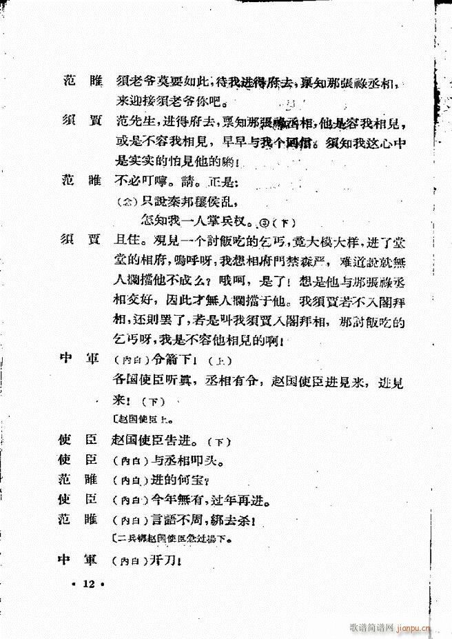 河北梆子汇编 第四集 目录前言 1 60(十字及以上)14