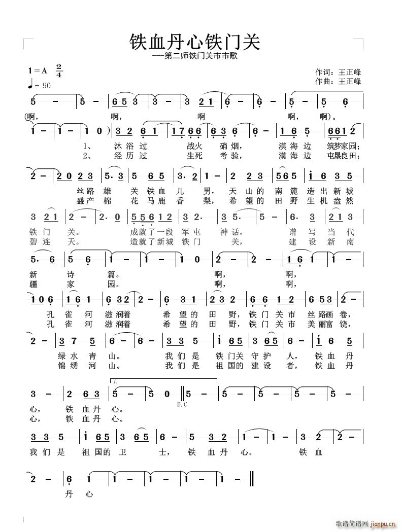 铁血丹心铁门关(七字歌谱)1