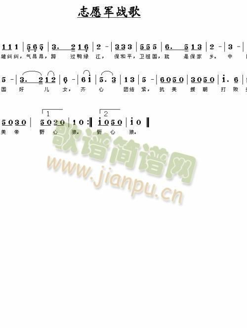 志愿军战歌(五字歌谱)1