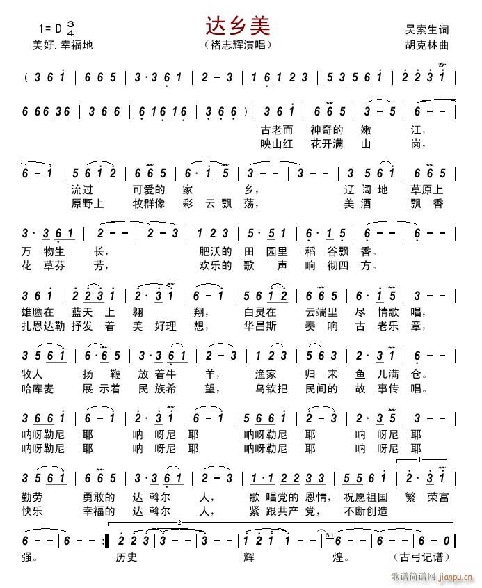 达乡美(三字歌谱)1