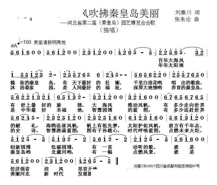 大海风吹拂秦皇岛美丽 河北省第二届 秦皇岛 园艺博览会会歌(十字及以上)1