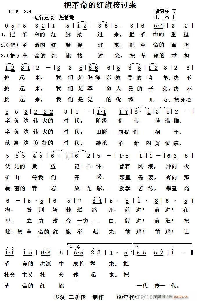 把革命的红旗接过来(九字歌谱)1