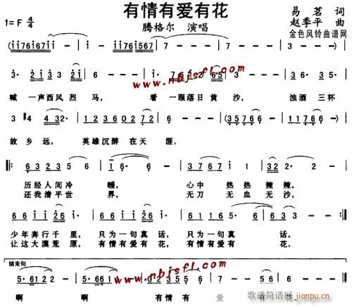 有情有爱有花--腾格尔(十字及以上)1