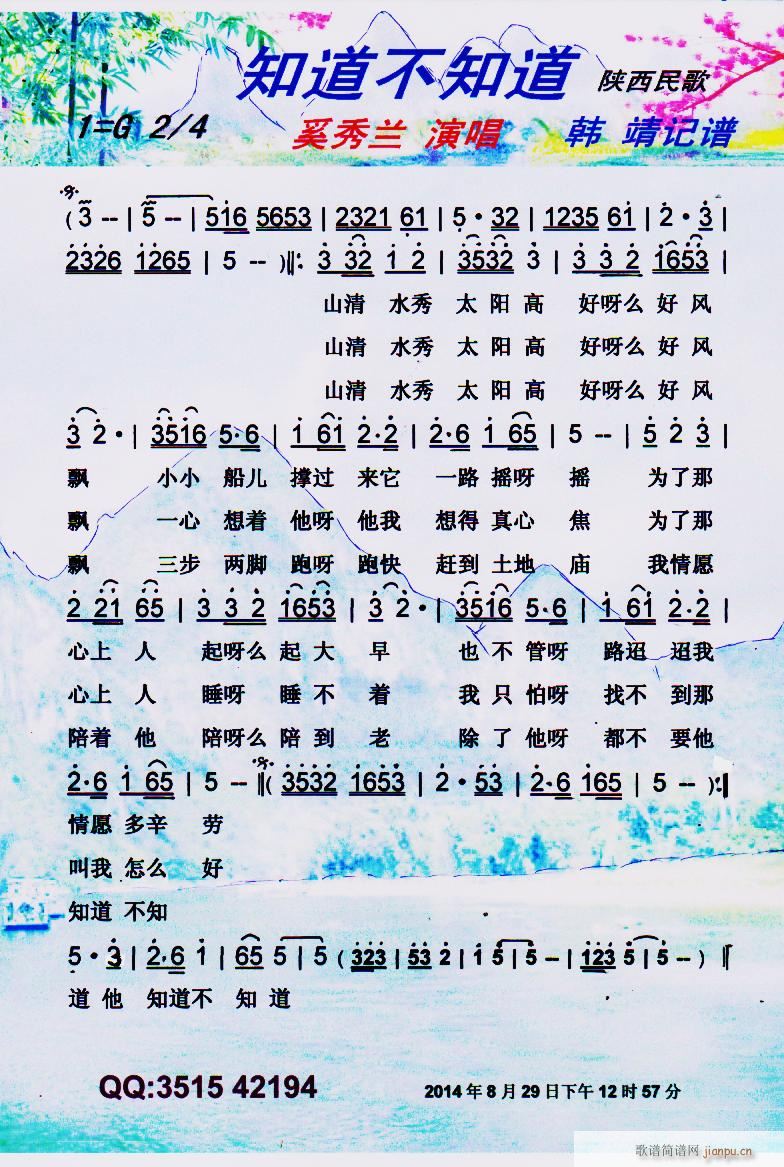 知道不知道 彩谱(八字歌谱)1