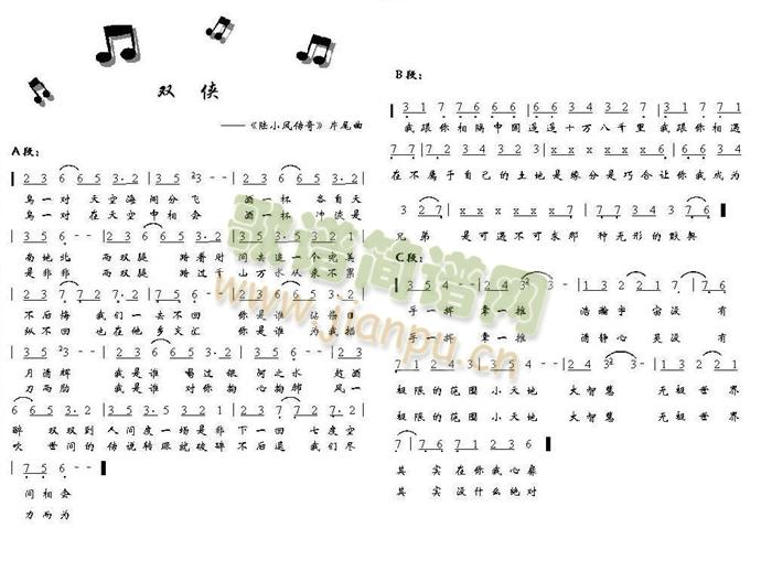 双侠(二字歌谱)1