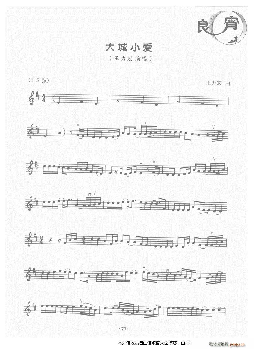 二胡大城小爱(二胡谱)3