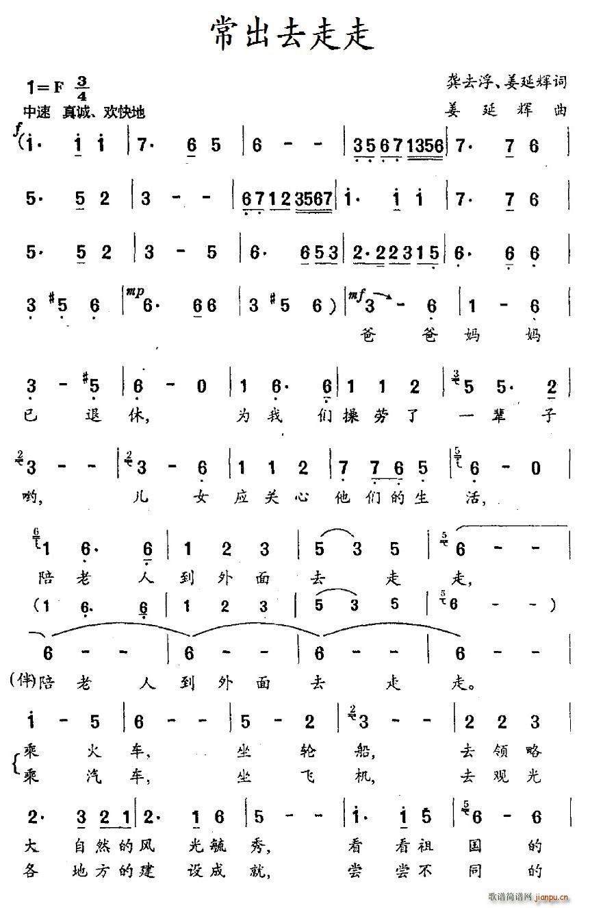 常出去走走(五字歌谱)1