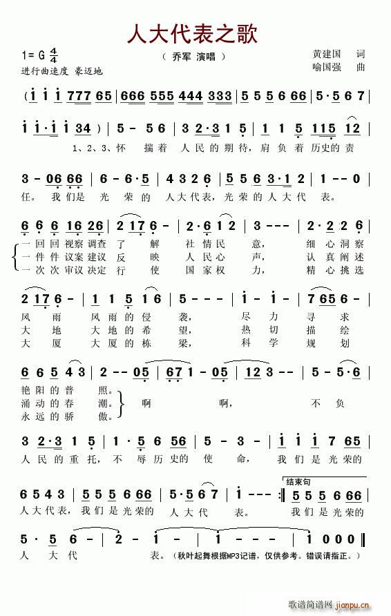 人大代表之歌(六字歌谱)1