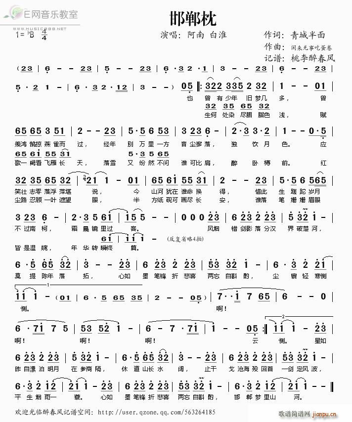 邯郸枕(三字歌谱)1