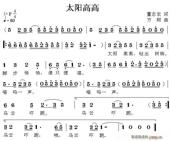太阳高高(四字歌谱)1