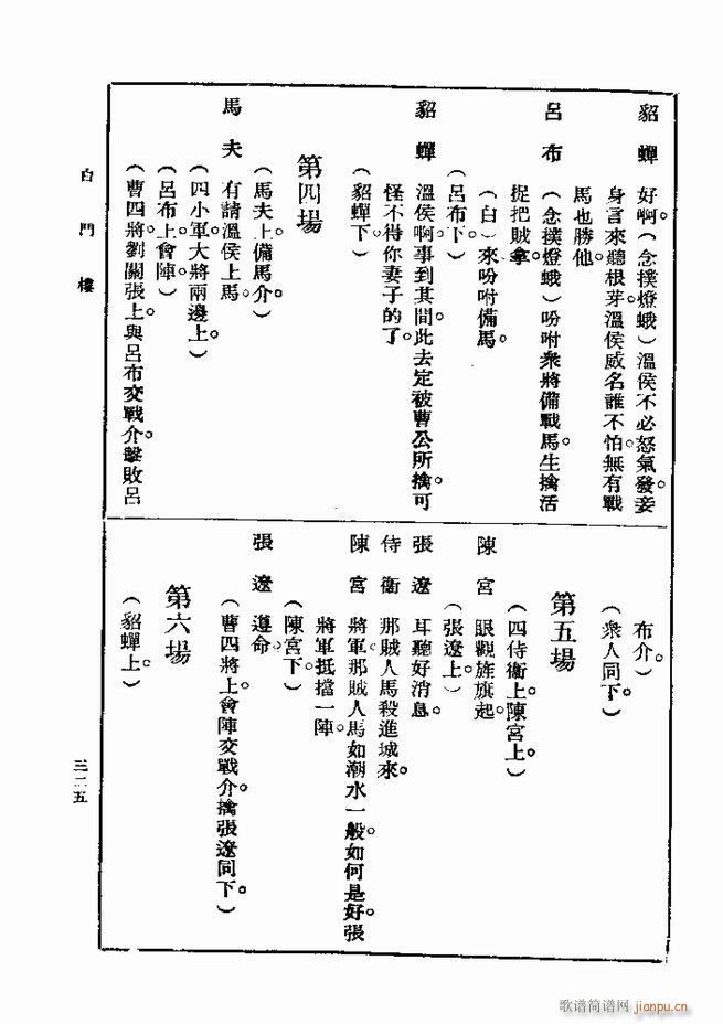 戏典 第一集 第二版 301 360(十字及以上)25
