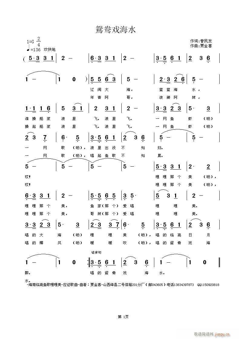 鸳鸯戏海水(五字歌谱)1