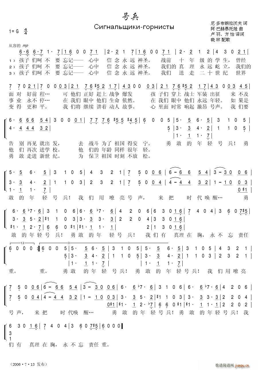 号兵(二字歌谱)1