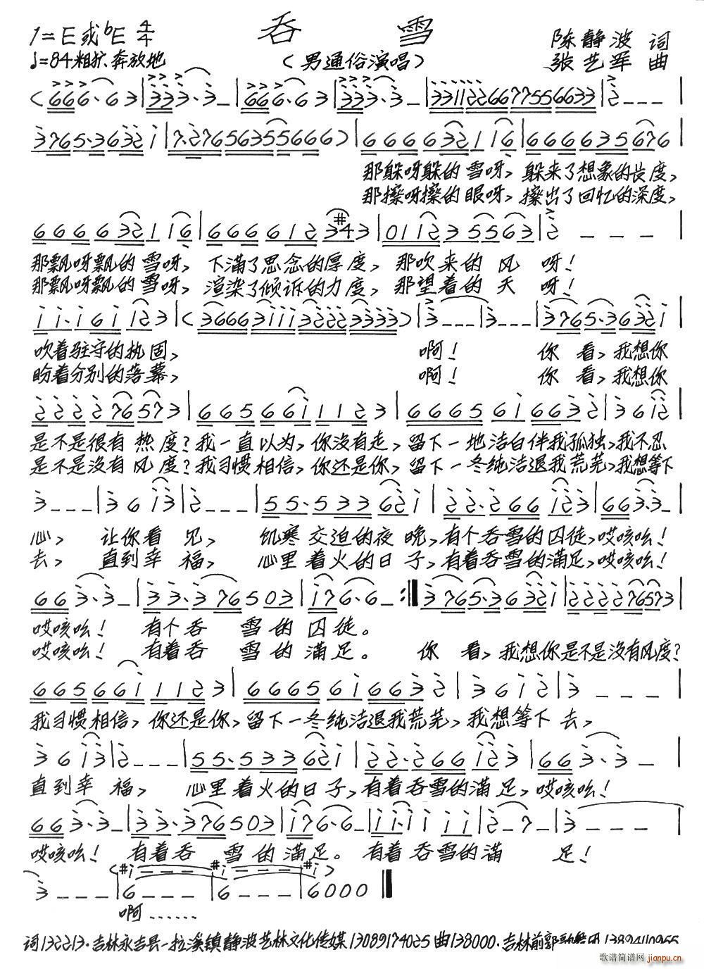 吞雪(二字歌谱)1