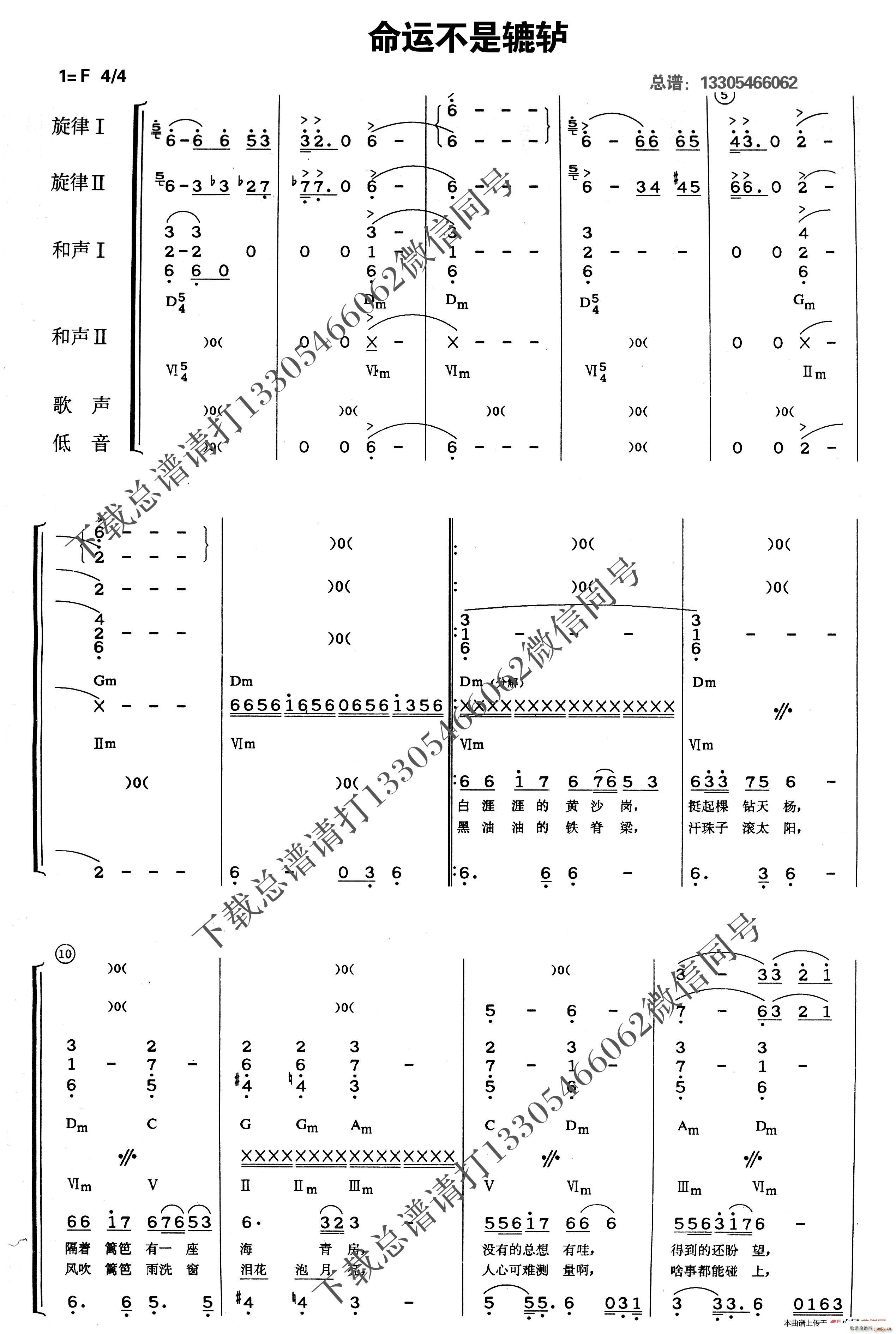 命运不是辘轳 乐队(总谱)1