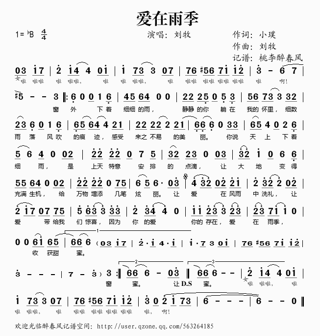 爱的雨季(四字歌谱)1